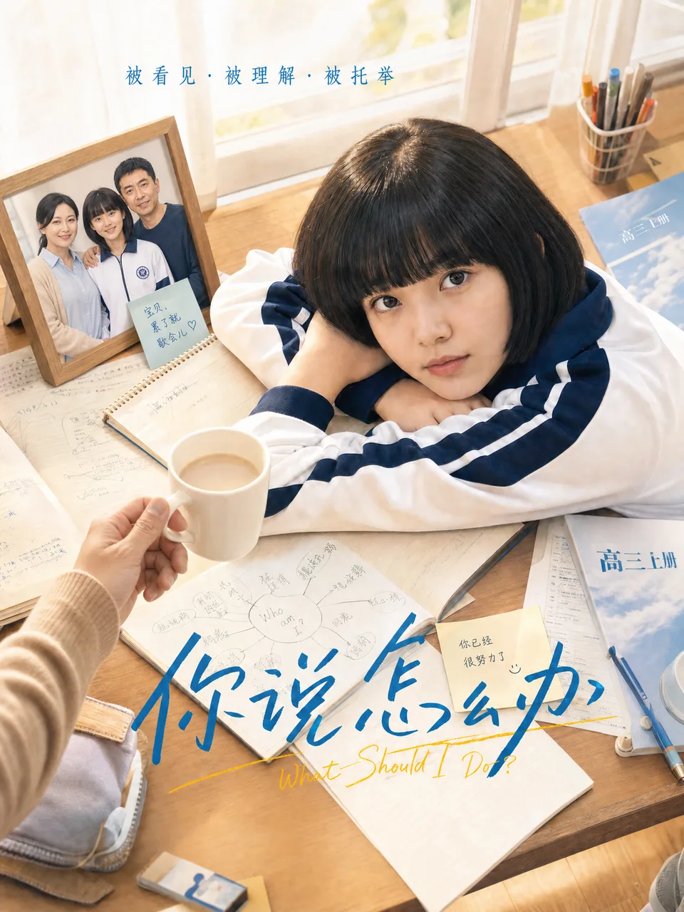 《你说怎么办》示例作品画面
