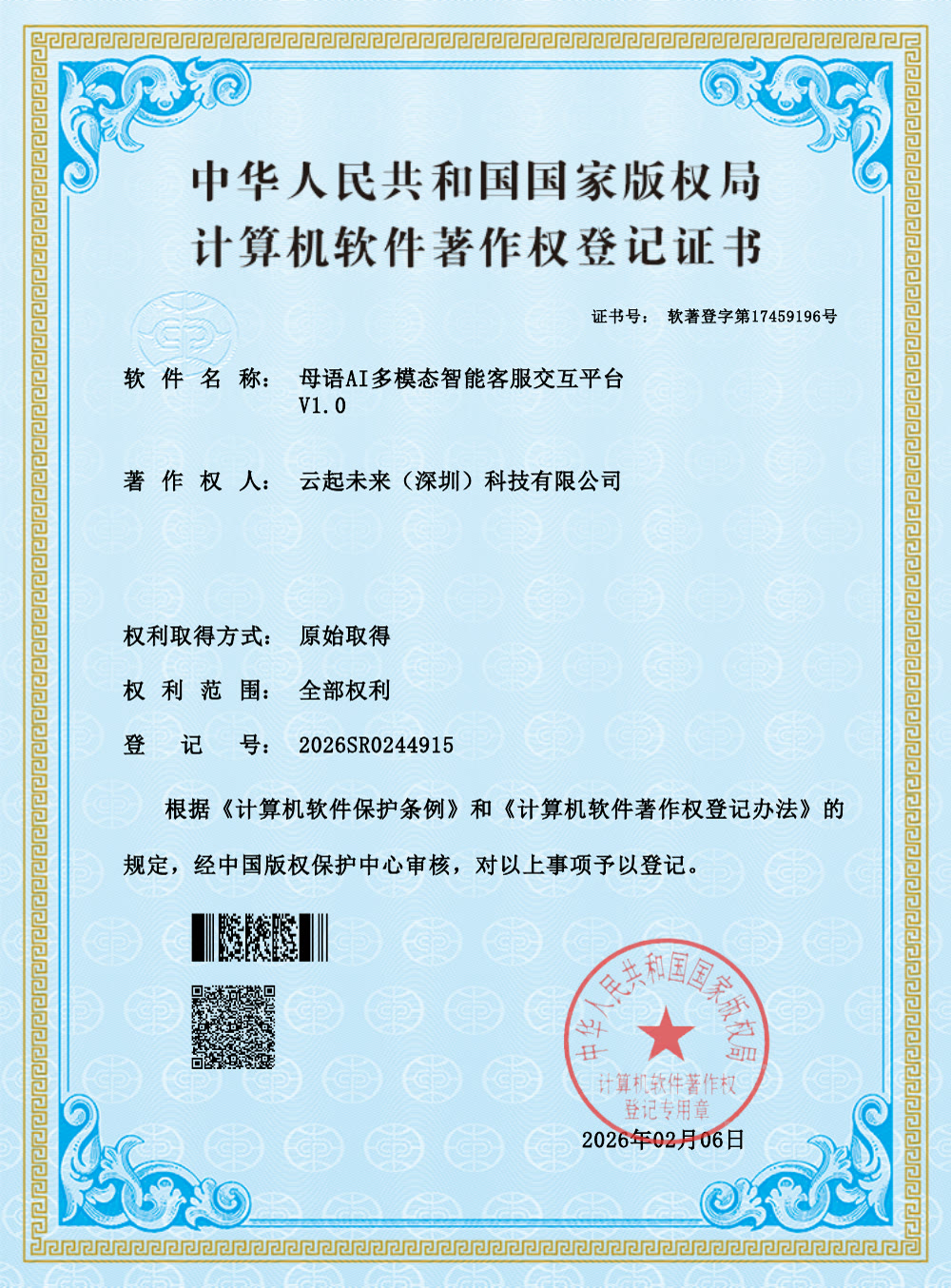 母语AI多模态智能客服交互平台 V1.0 资质文件预览