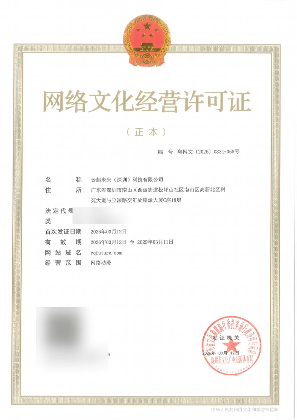 Internet Culture Business Licence credential document preview