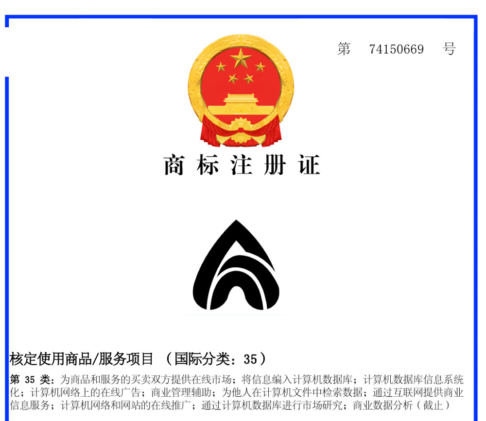 图形商标（第 35 类） 资质文件预览