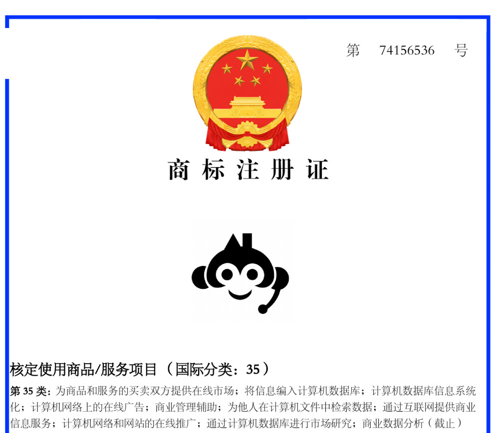 图形商标（第 35 类） 资质文件预览