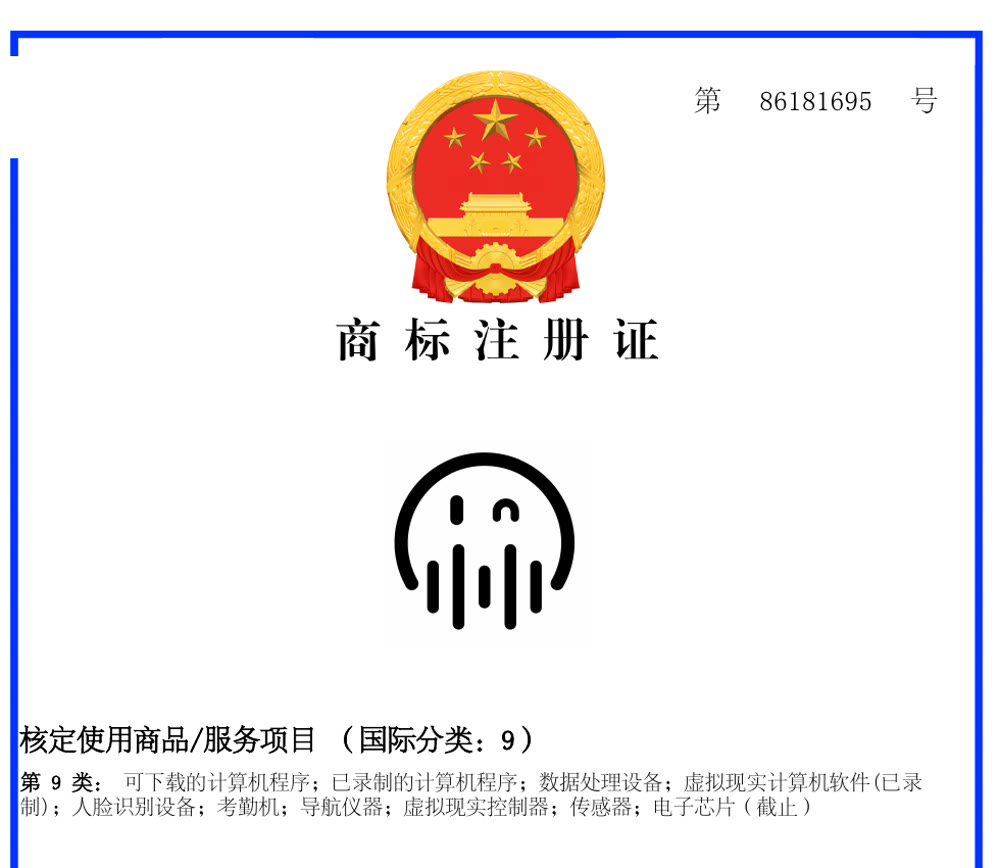 图形商标（第 9 类） 资质文件预览