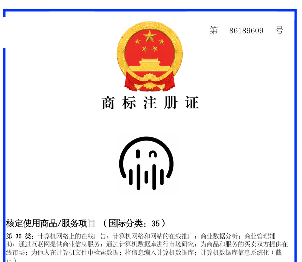 图形商标（第 35 类） 资质文件预览