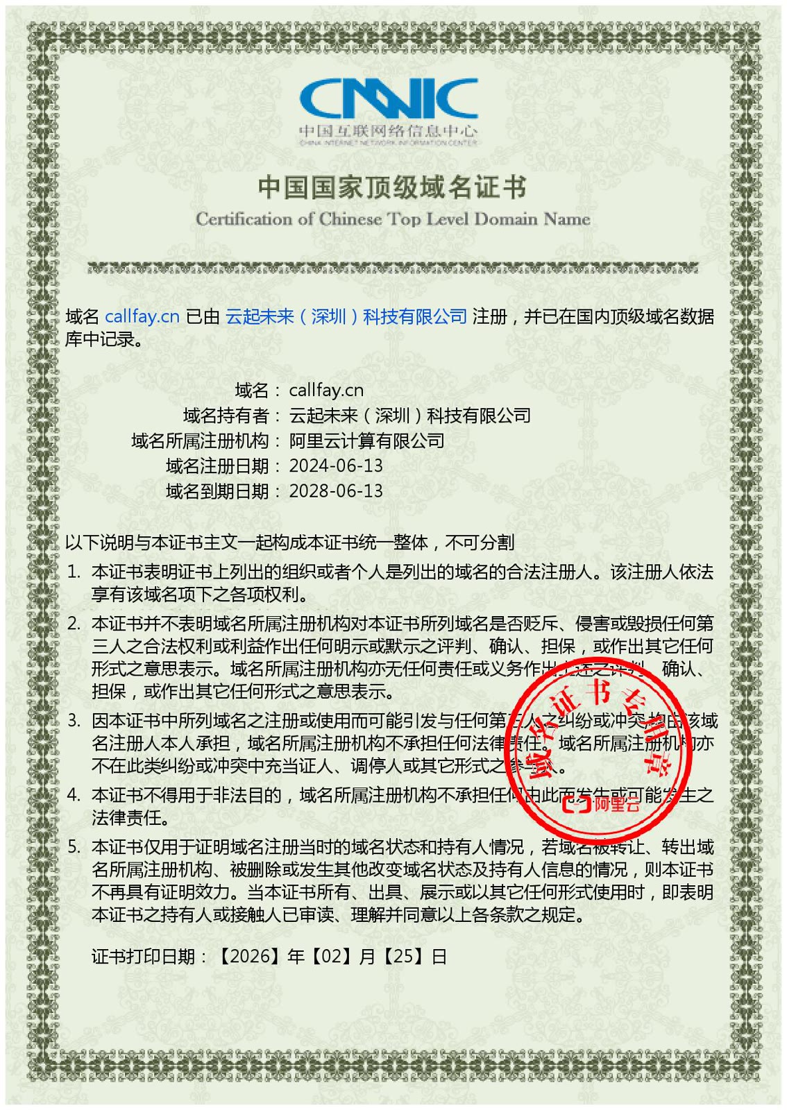 callfay.cn 域名登记材料完整页面