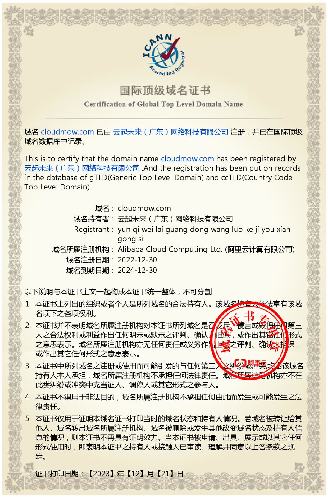 cloudmow.com 域名登记材料完整页面